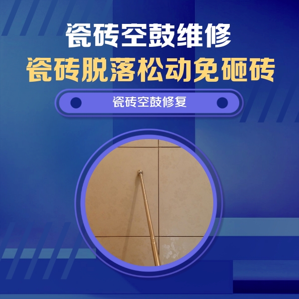 噶尔瓷砖空鼓维修公司分享瓷砖空鼓维修常见误区，90%业主都踩过的坑